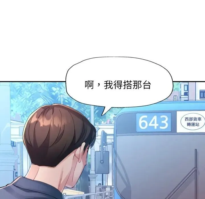 特别课程 第2话 第83页