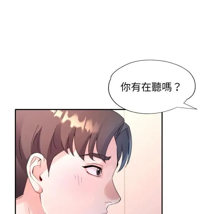 特别课程 第2话 第123页