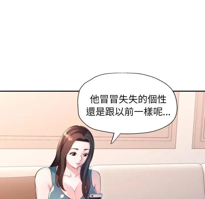 特别课程 第2话 第102页