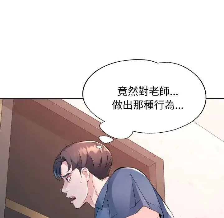 特别课程 第2话 第54页