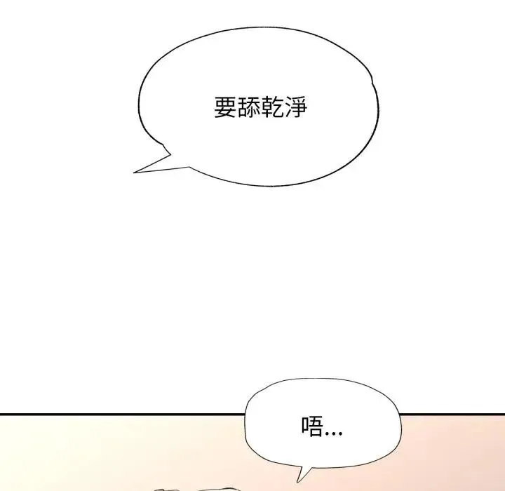 特别课程 第2话 第51页