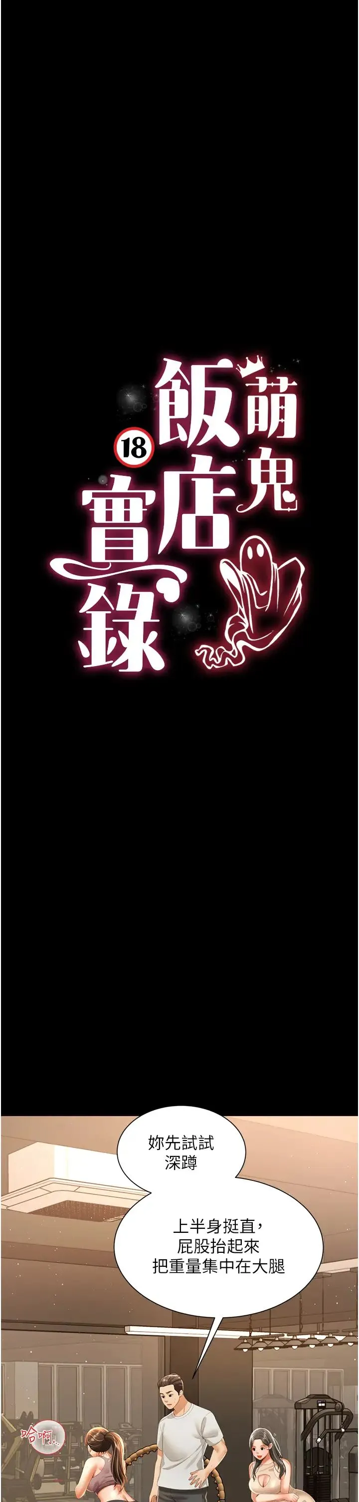 萌鬼饭店实录 第3话-臀缝间的淫靡爱液 第8页
