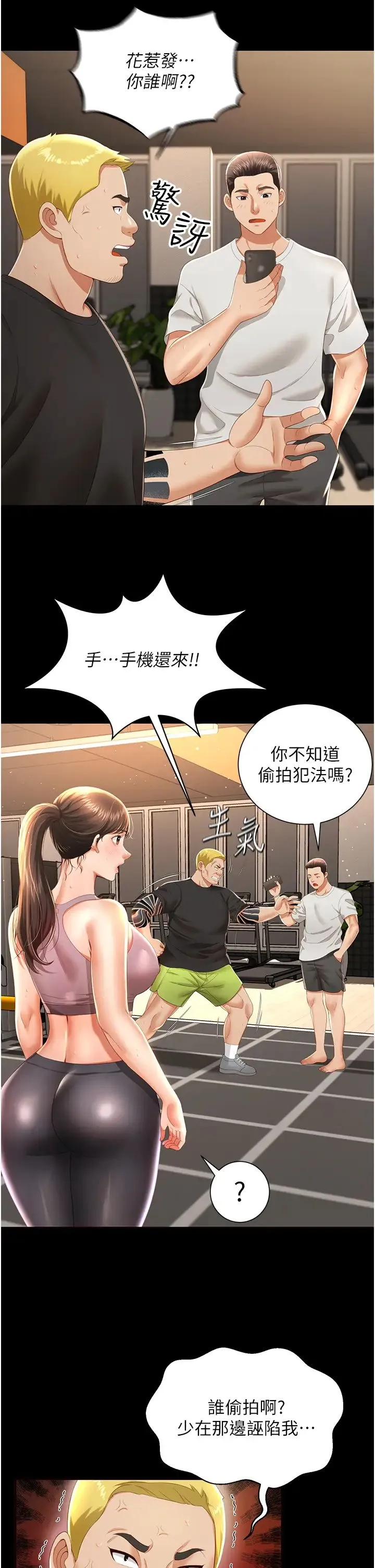 萌鬼饭店实录 第3话-臀缝间的淫靡爱液 第21页