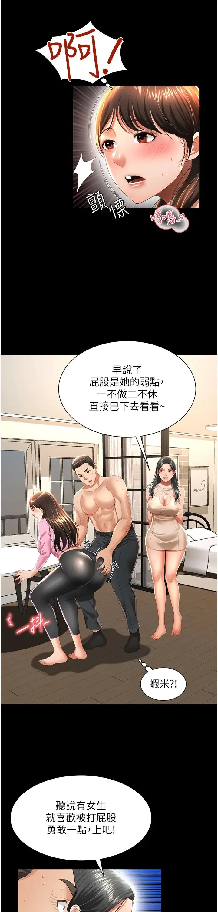 萌鬼饭店实录 第3话-臀缝间的淫靡爱液 第39页