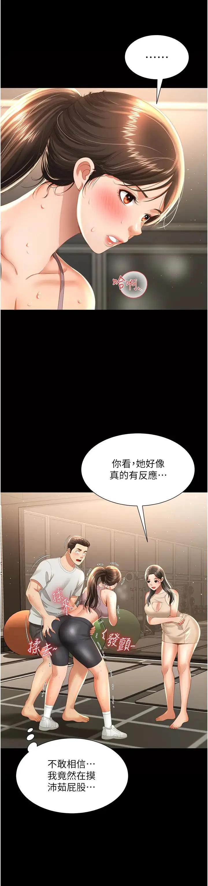萌鬼饭店实录 第3话-臀缝间的淫靡爱液 第13页