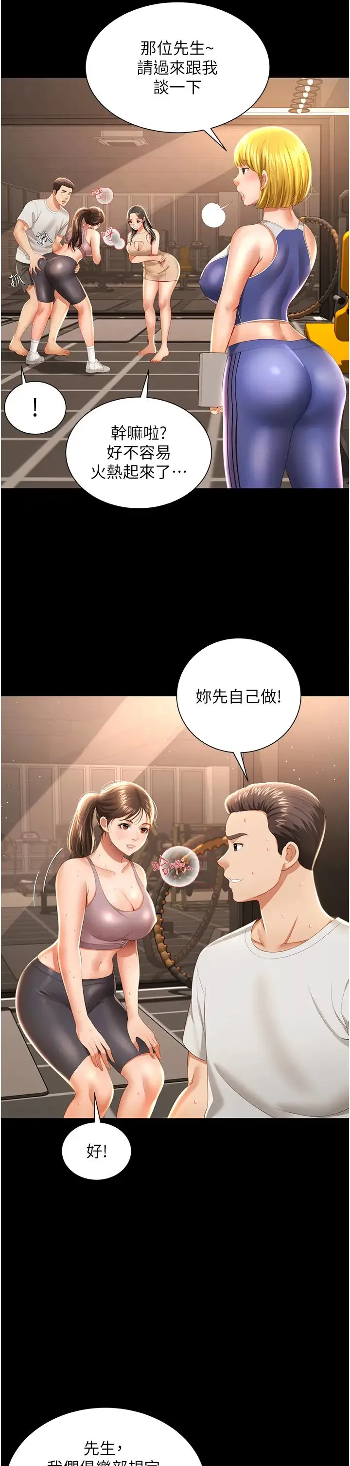 萌鬼饭店实录 第3话-臀缝间的淫靡爱液 第15页
