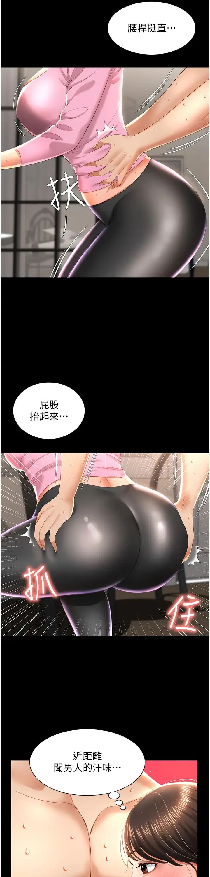 萌鬼饭店实录 第3话-臀缝间的淫靡爱液 第36页