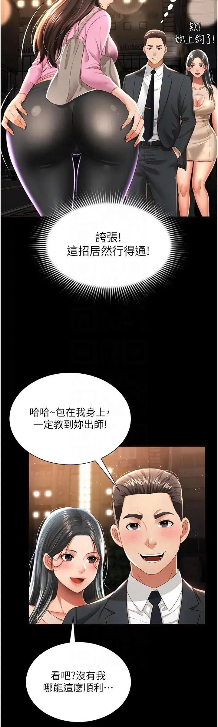 萌鬼饭店实录 第3话-臀缝间的淫靡爱液 第29页