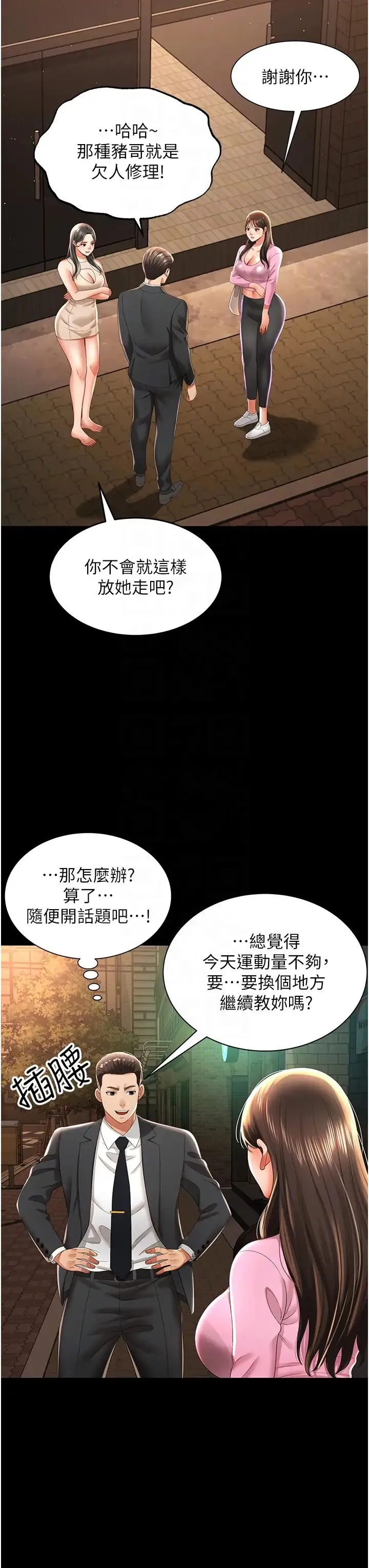 萌鬼饭店实录 第3话-臀缝间的淫靡爱液 第26页