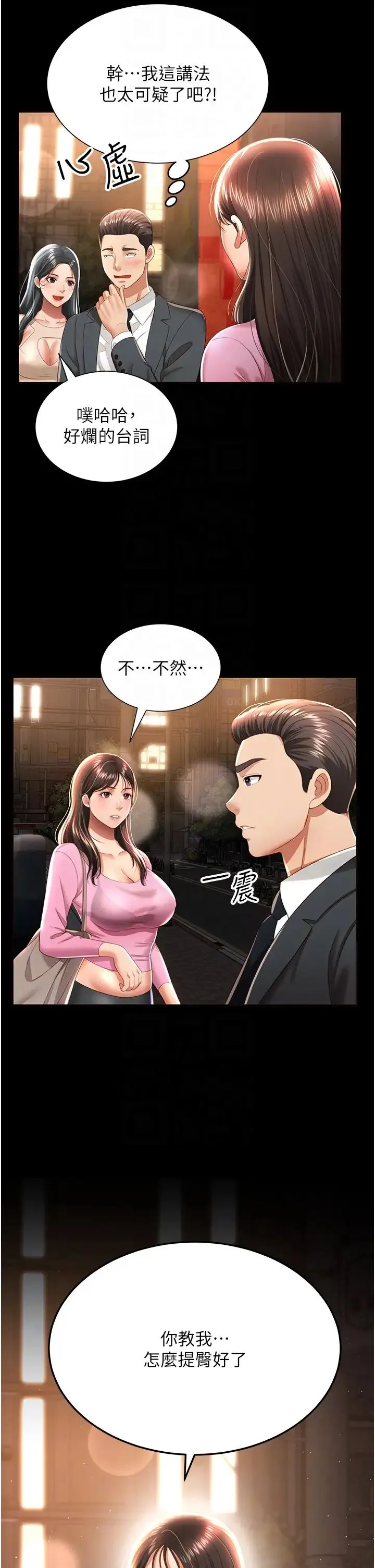 萌鬼饭店实录 第3话-臀缝间的淫靡爱液 第27页