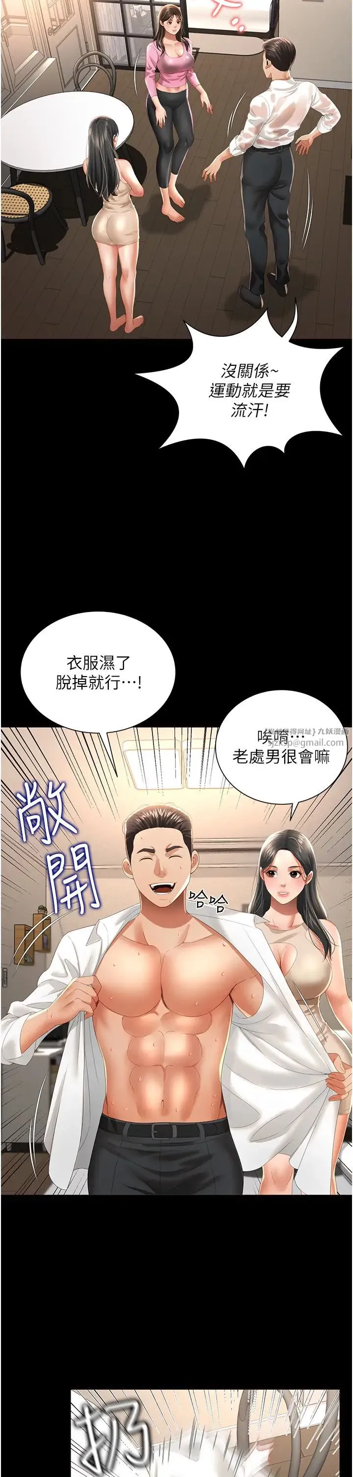 萌鬼饭店实录 第3话-臀缝间的淫靡爱液 第34页