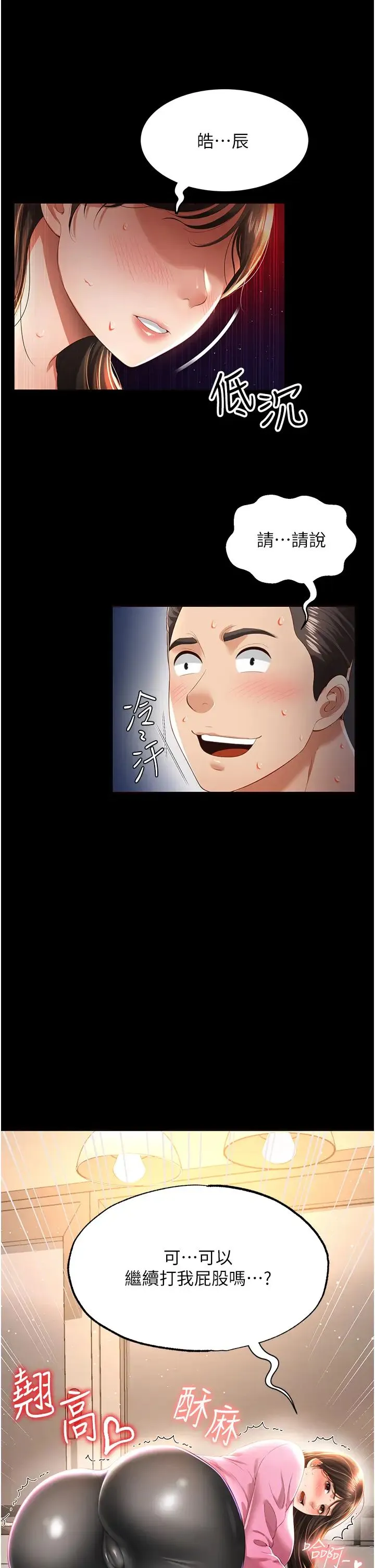 萌鬼饭店实录 第3话-臀缝间的淫靡爱液 第43页