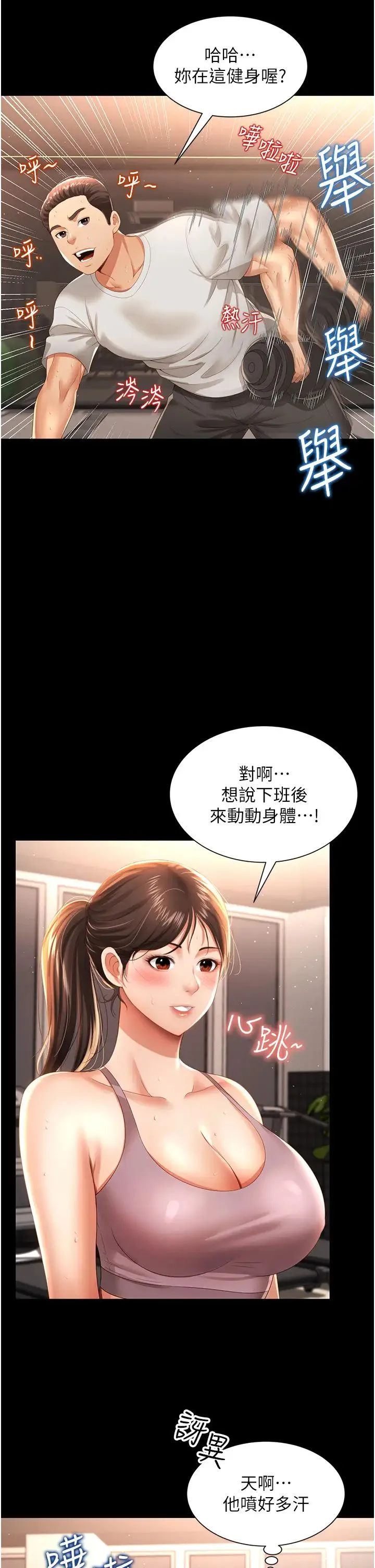 萌鬼饭店实录 第3话-臀缝间的淫靡爱液 第5页