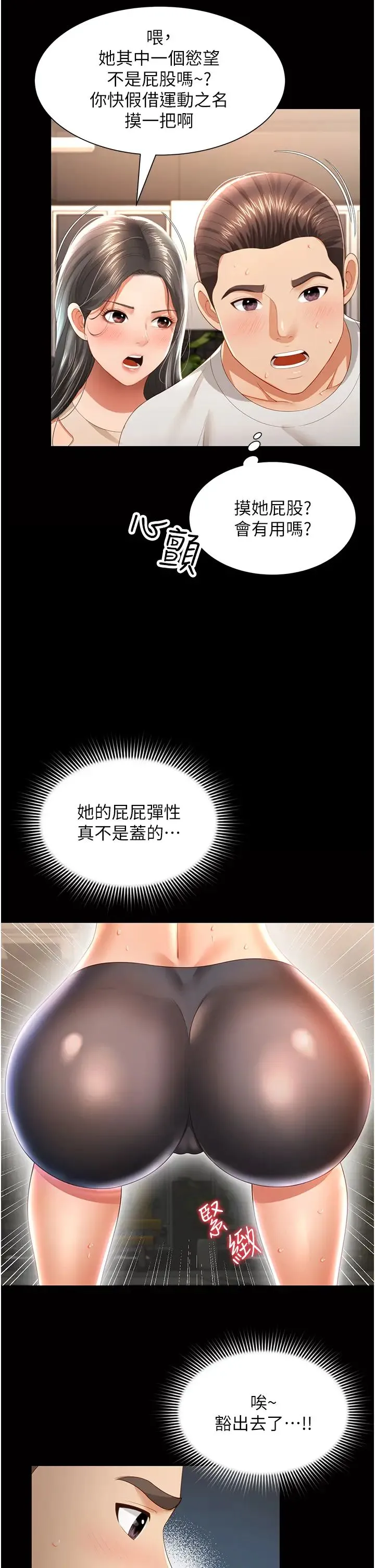 萌鬼饭店实录 第3话-臀缝间的淫靡爱液 第11页