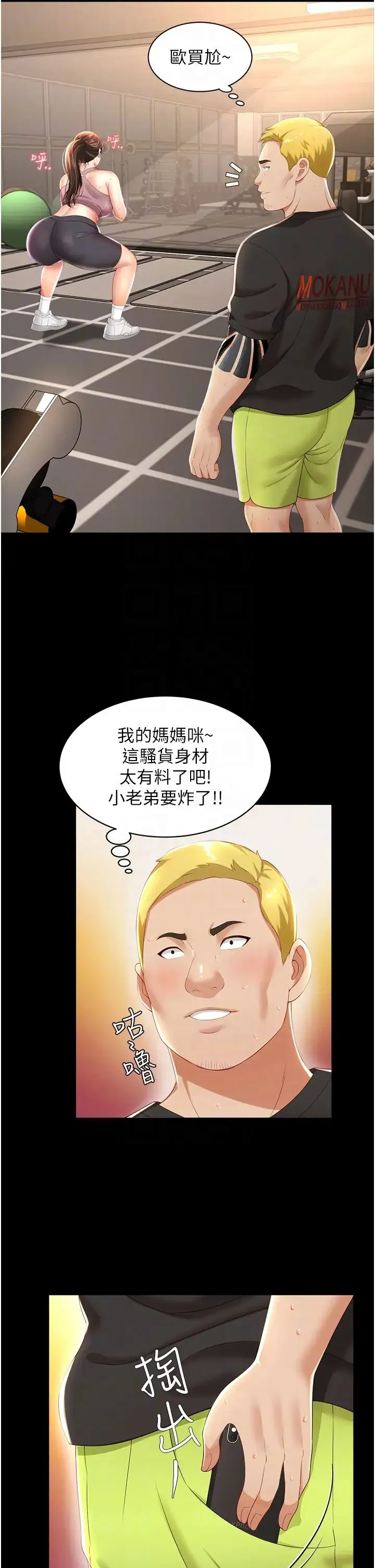 萌鬼饭店实录 第3话-臀缝间的淫靡爱液 第18页
