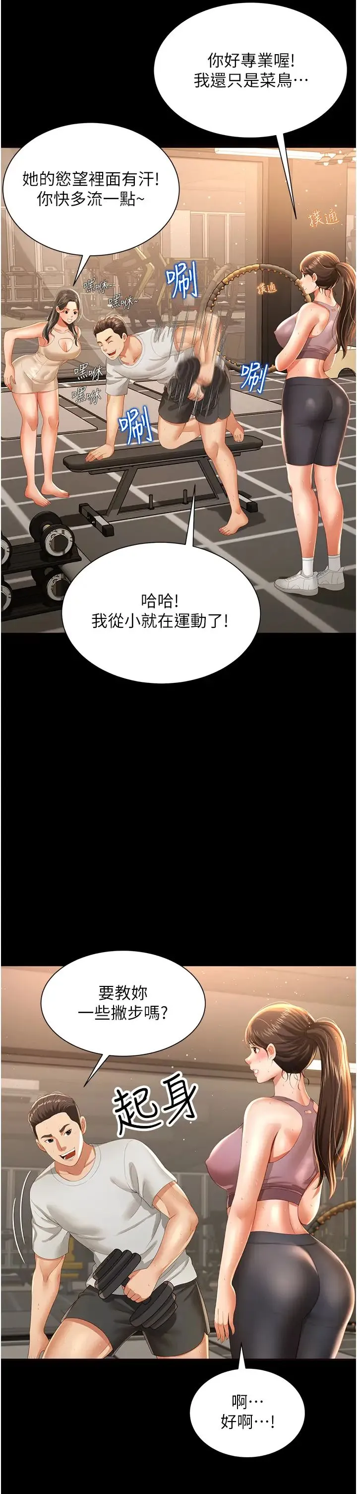 萌鬼饭店实录 第3话-臀缝间的淫靡爱液 第7页