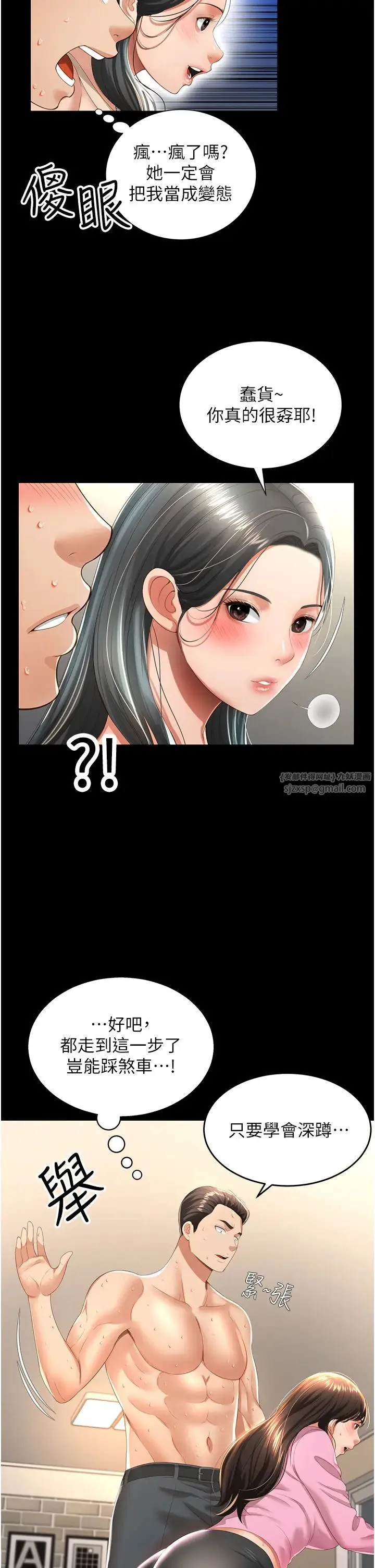 萌鬼饭店实录 第3话-臀缝间的淫靡爱液 第40页