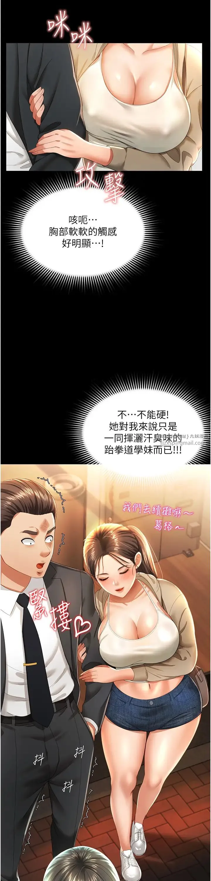 萌鬼饭店实录 第2话-乖~破处时间到♥ 第35页