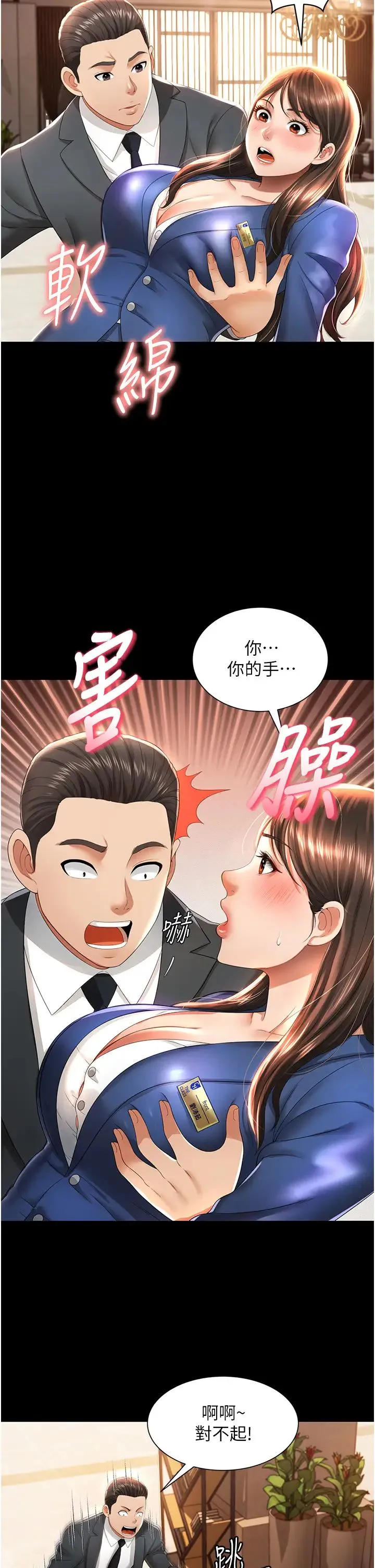 萌鬼饭店实录 第2话-乖~破处时间到♥ 第21页