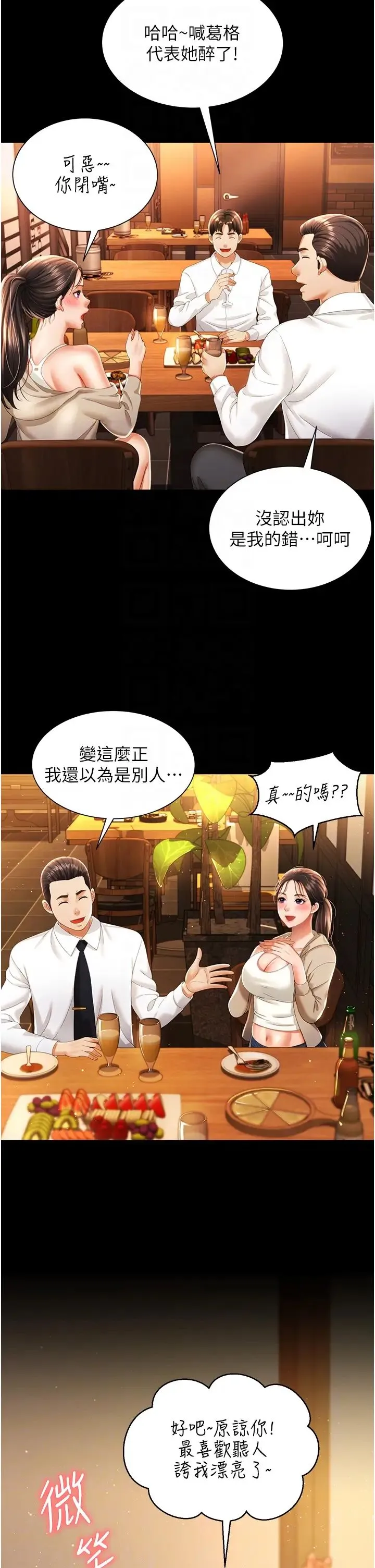 萌鬼饭店实录 第2话-乖~破处时间到♥ 第30页