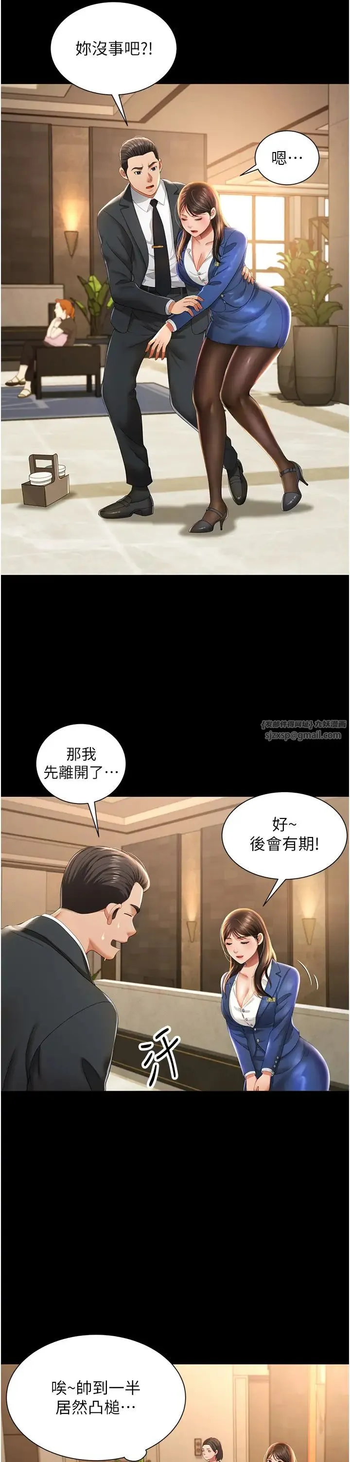 萌鬼饭店实录 第2话-乖~破处时间到♥ 第23页