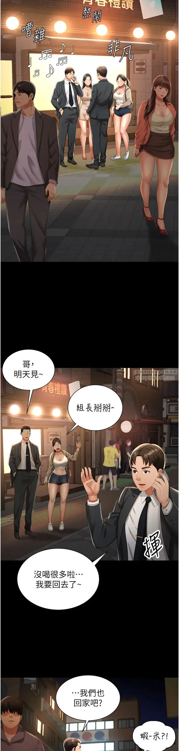 萌鬼饭店实录 第2话-乖~破处时间到♥ 第33页