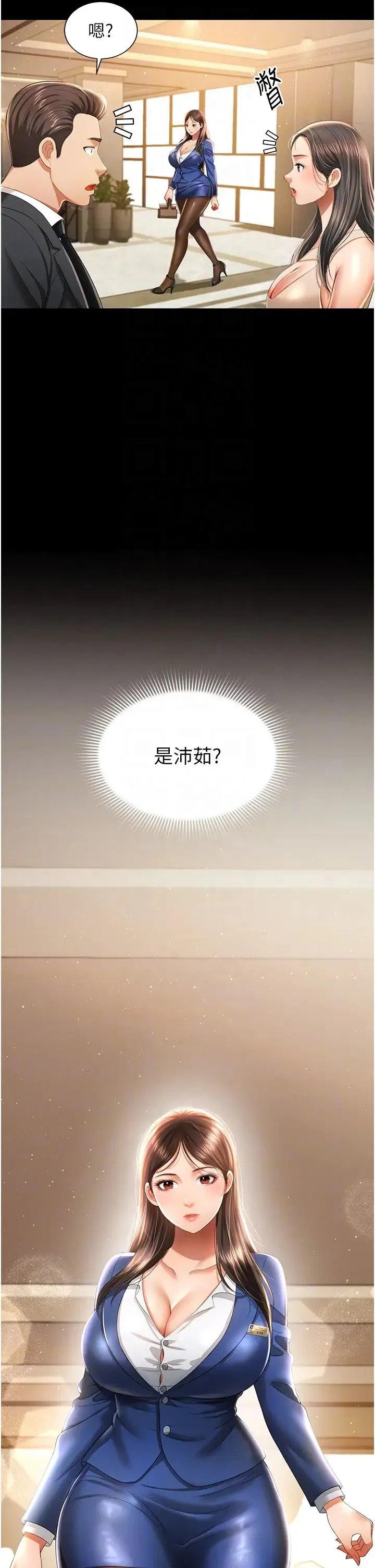 萌鬼饭店实录 第2话-乖~破处时间到♥ 第14页