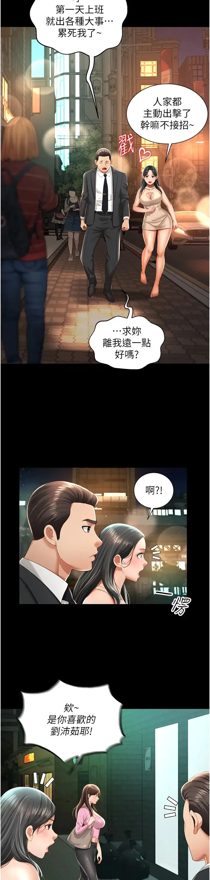 萌鬼饭店实录 第2话-乖~破处时间到♥ 第39页
