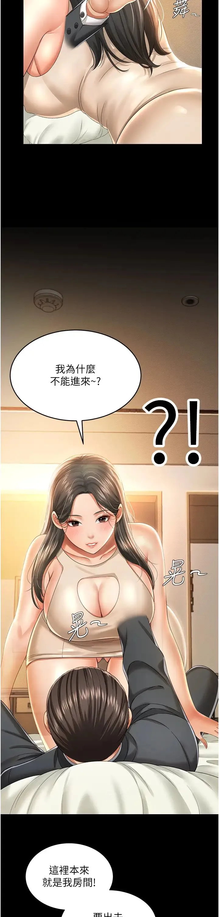 萌鬼饭店实录 第2话-乖~破处时间到♥ 第5页