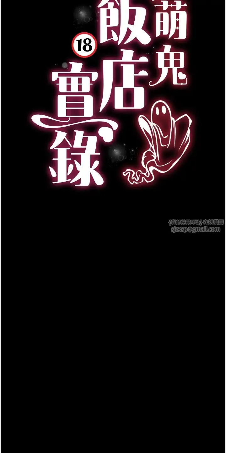 萌鬼饭店实录 第2话-乖~破处时间到♥ 第7页