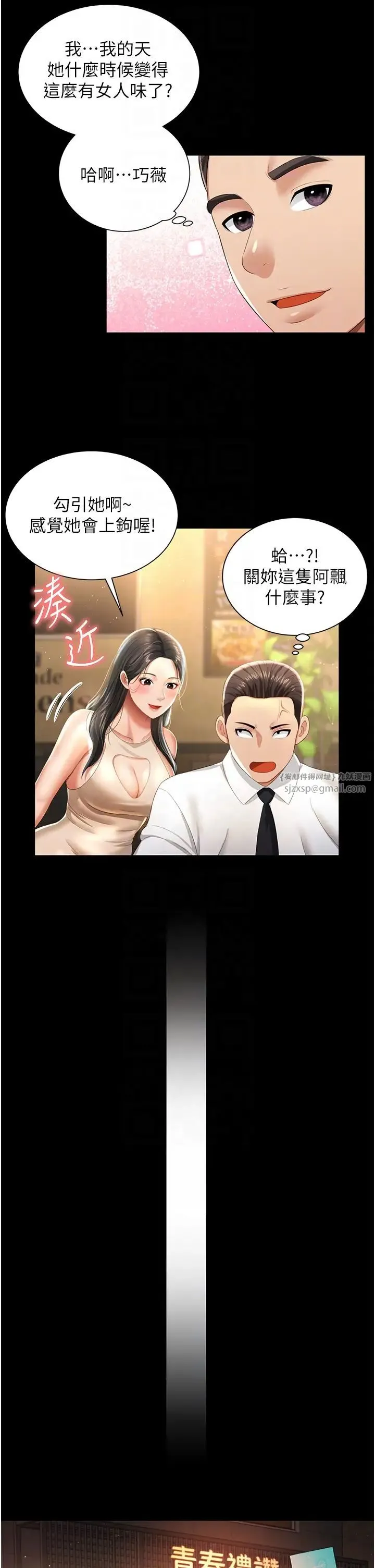 萌鬼饭店实录 第2话-乖~破处时间到♥ 第32页