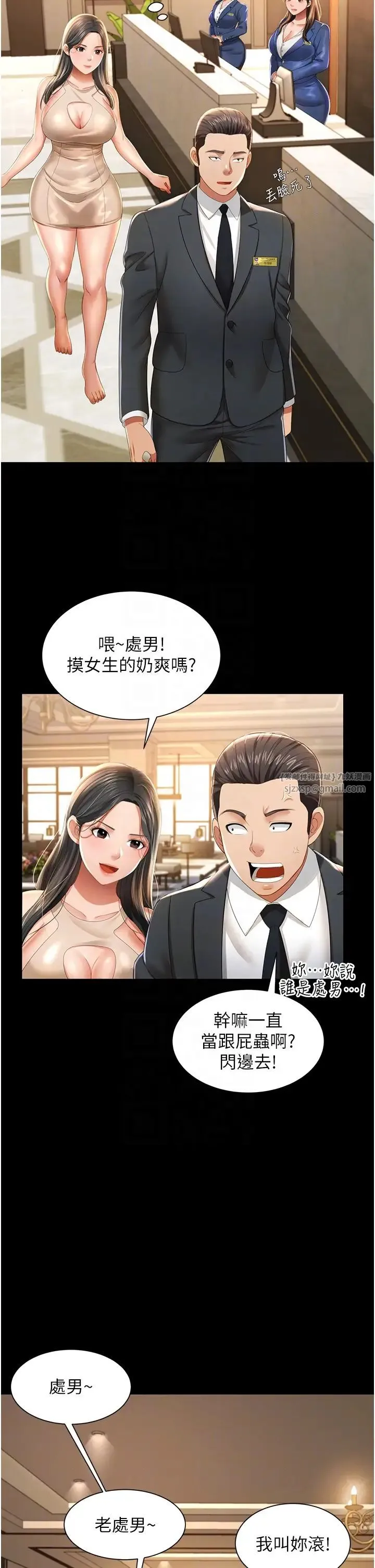 萌鬼饭店实录 第2话-乖~破处时间到♥ 第24页