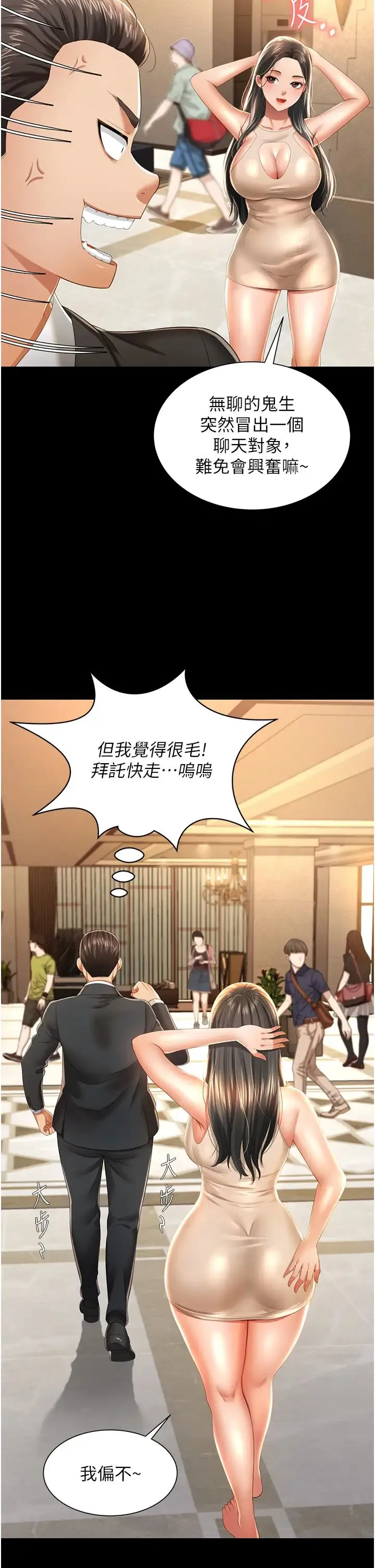 萌鬼饭店实录 第2话-乖~破处时间到♥ 第12页