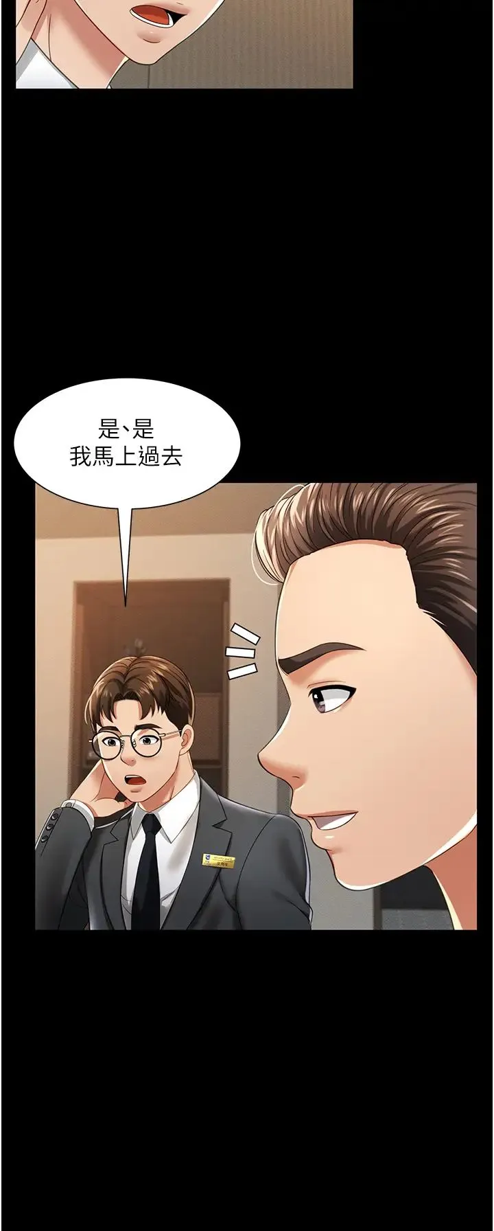 萌鬼饭店实录 第1话-高级饭店的桃色秘密?! 第53页