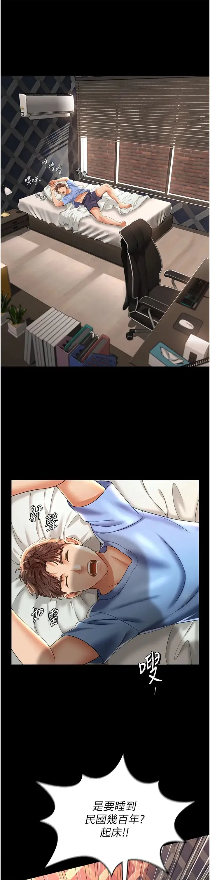 萌鬼饭店实录 第1话-高级饭店的桃色秘密?! 第8页