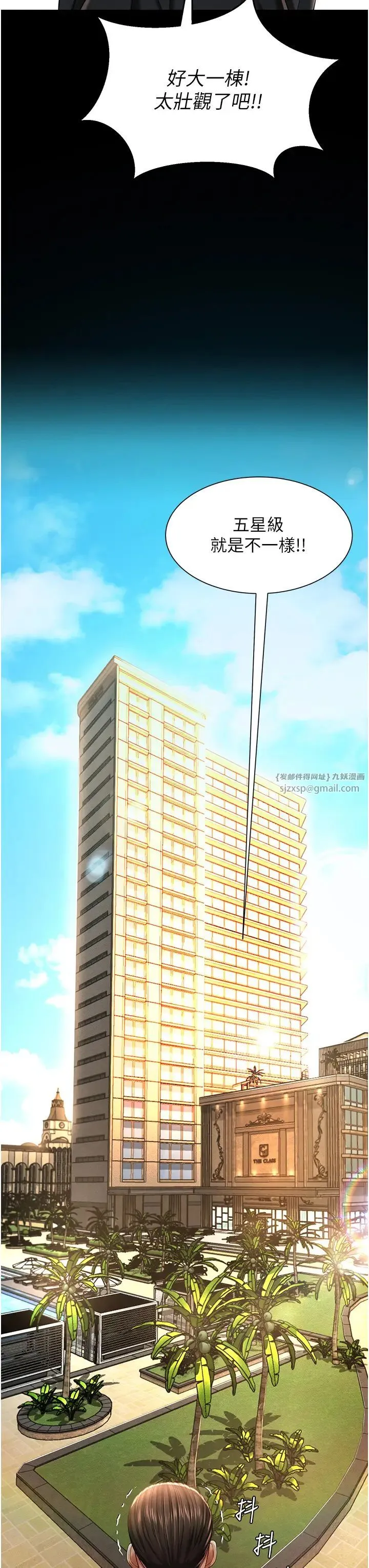 萌鬼饭店实录 第1话-高级饭店的桃色秘密?! 第25页