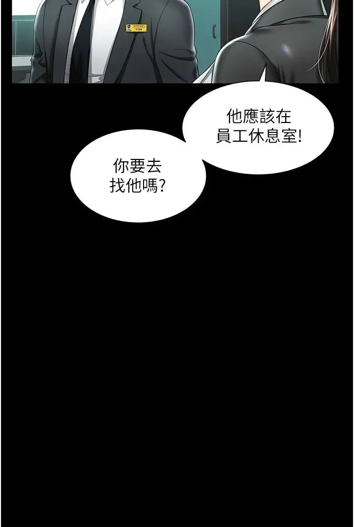 萌鬼饭店实录 第1话-高级饭店的桃色秘密?! 第32页