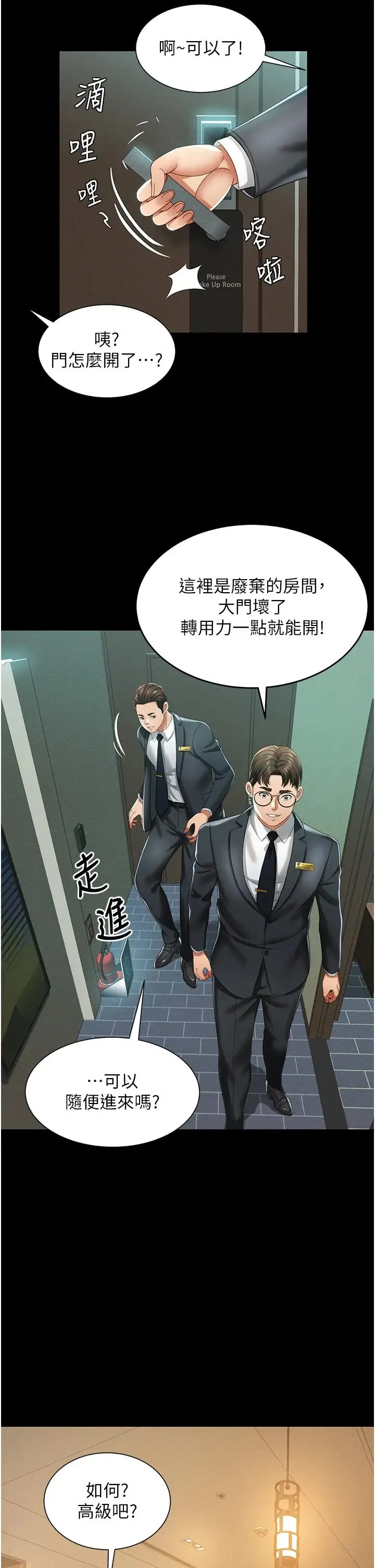 萌鬼饭店实录 第1话-高级饭店的桃色秘密?! 第51页