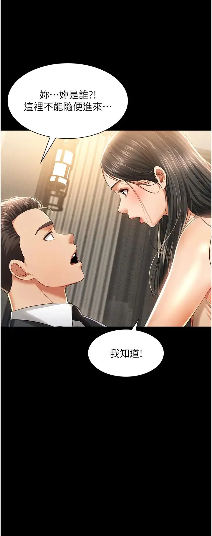 萌鬼饭店实录 第1话-高级饭店的桃色秘密?! 第62页