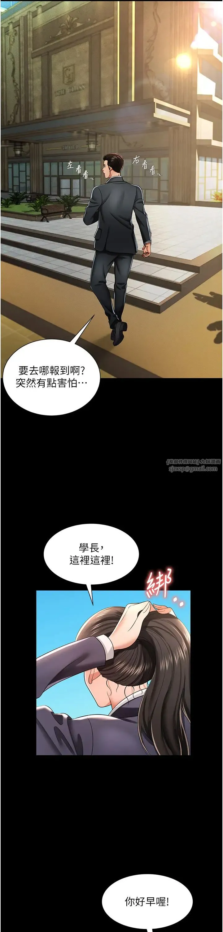 萌鬼饭店实录 第1话-高级饭店的桃色秘密?! 第27页