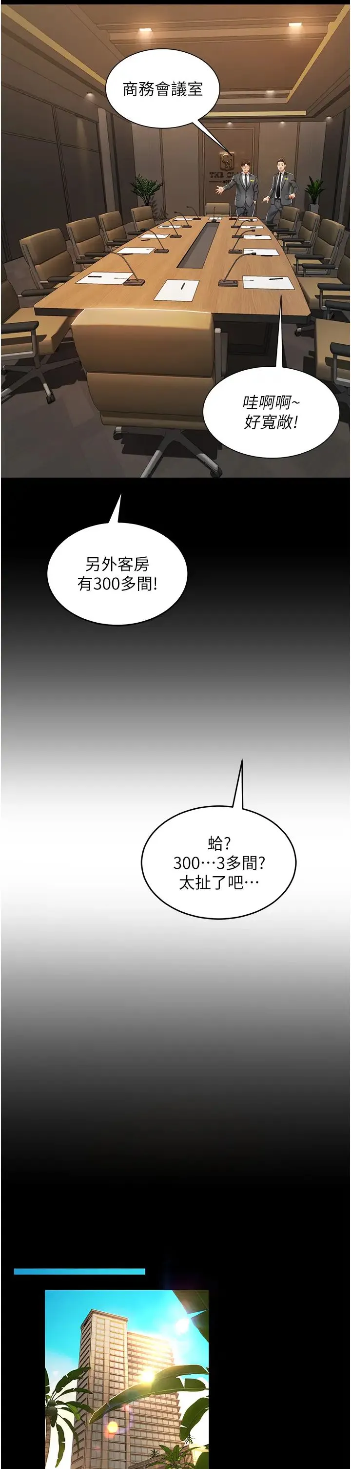 萌鬼饭店实录 第1话-高级饭店的桃色秘密?! 第48页