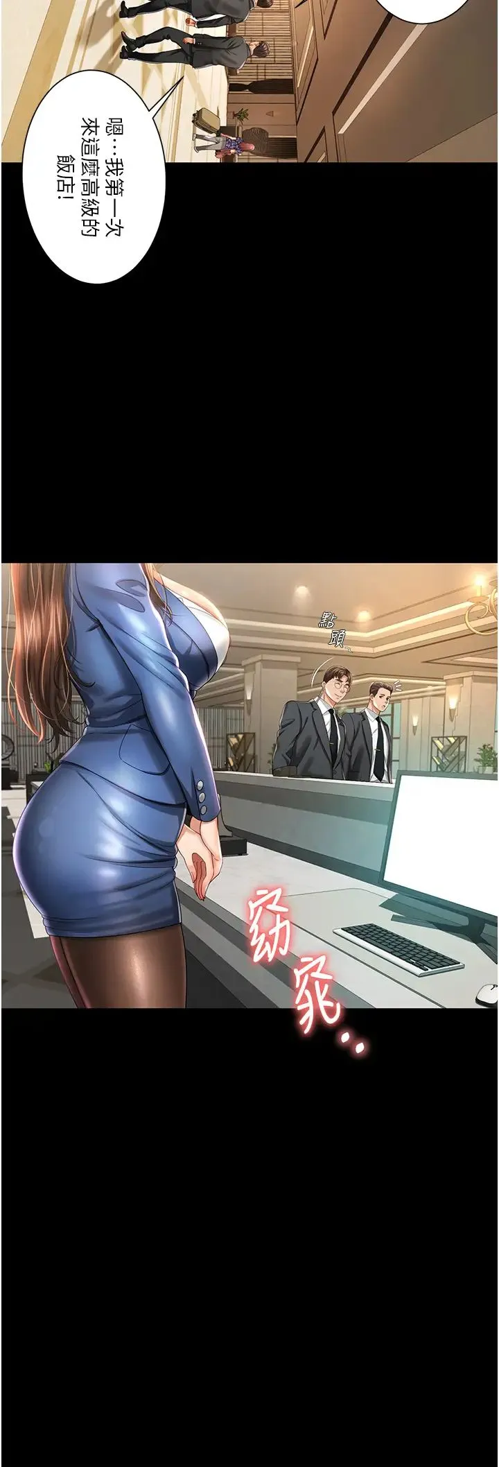 萌鬼饭店实录 第1话-高级饭店的桃色秘密?! 第41页