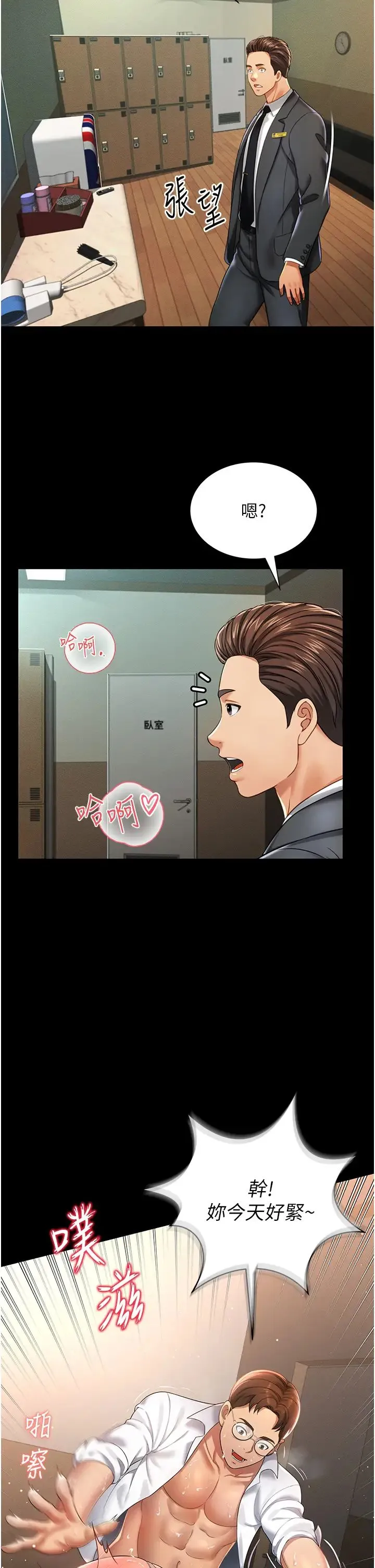 萌鬼饭店实录 第1话-高级饭店的桃色秘密?! 第34页