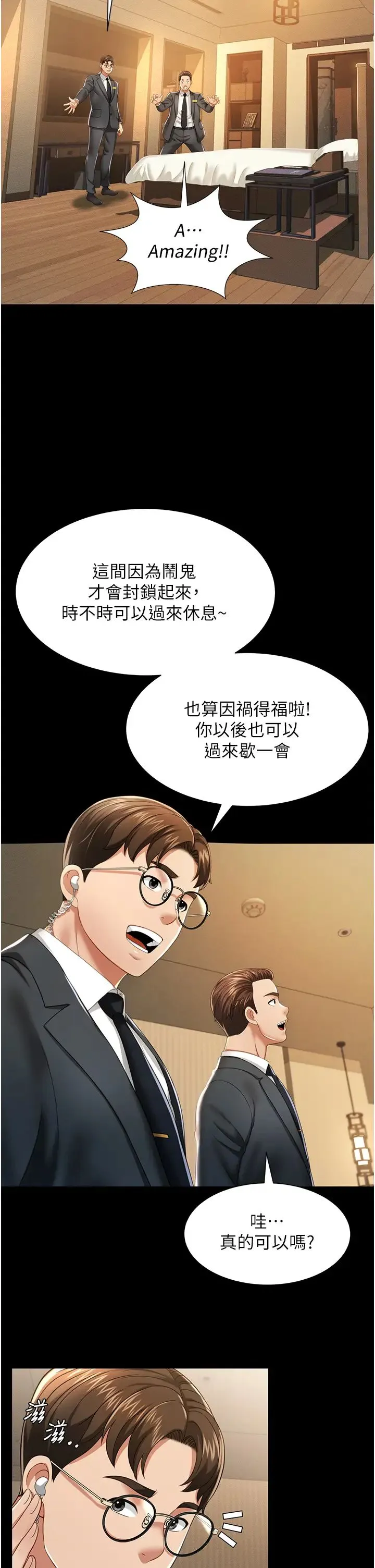 萌鬼饭店实录 第1话-高级饭店的桃色秘密?! 第52页