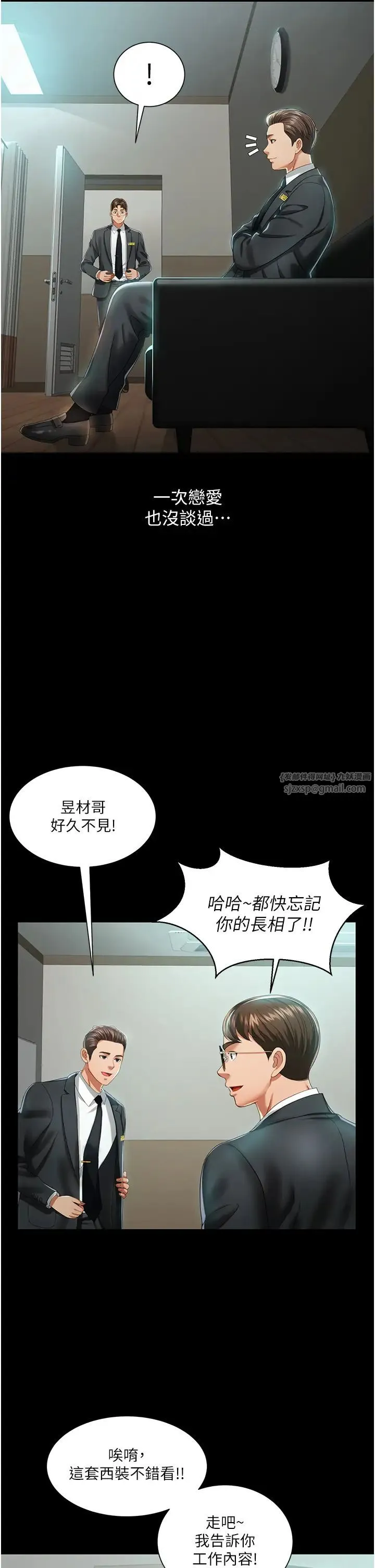 萌鬼饭店实录 第1话-高级饭店的桃色秘密?! 第39页