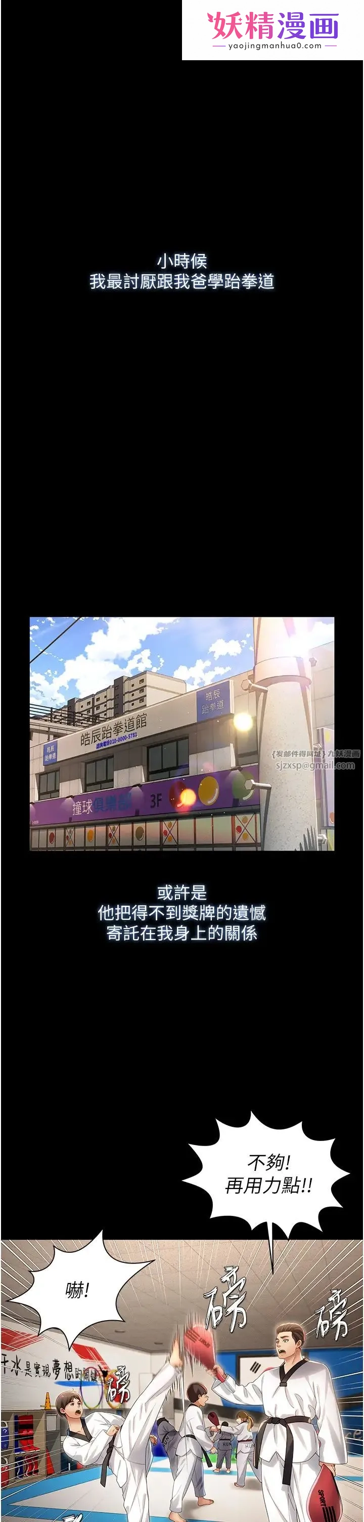 萌鬼饭店实录 第1话-高级饭店的桃色秘密?! 第1页