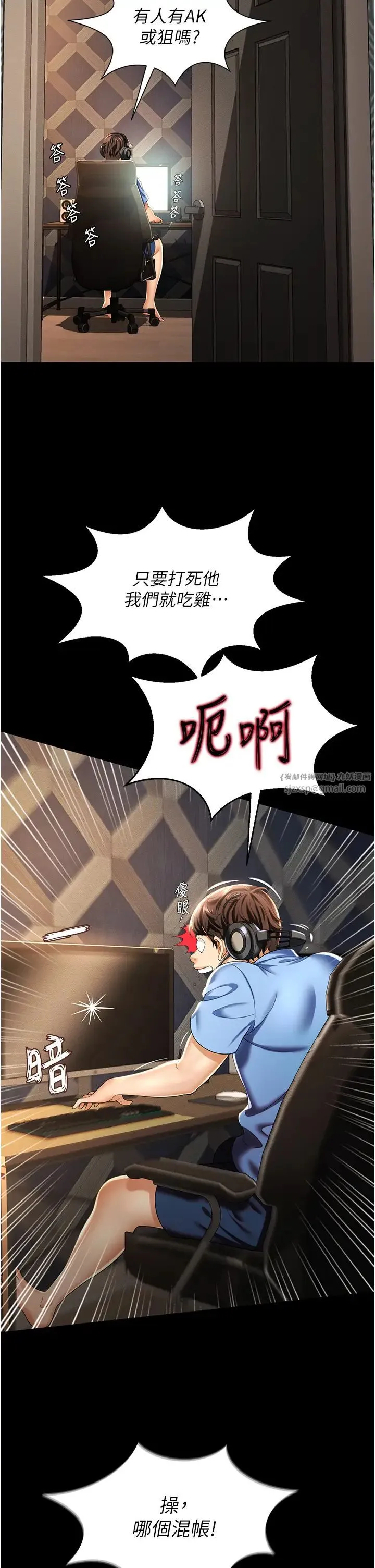 萌鬼饭店实录 第1话-高级饭店的桃色秘密?! 第15页