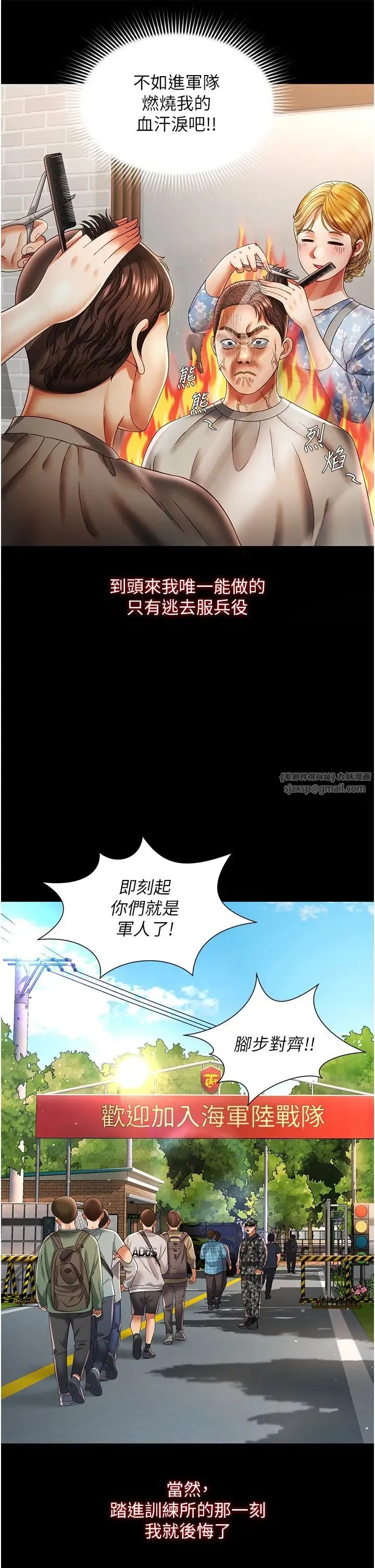 萌鬼饭店实录 第1话-高级饭店的桃色秘密?! 第5页