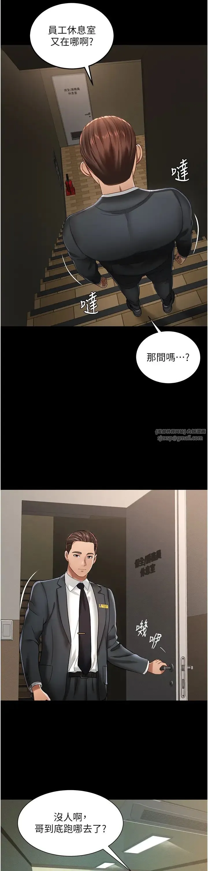 萌鬼饭店实录 第1话-高级饭店的桃色秘密?! 第33页