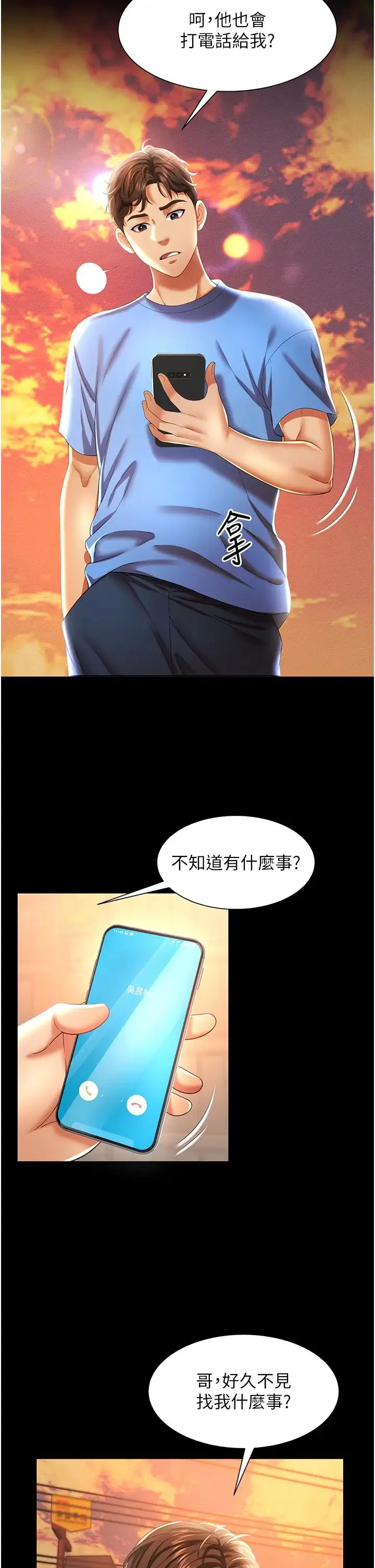 萌鬼饭店实录 第1话-高级饭店的桃色秘密?! 第21页